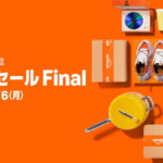 Amazon 新生活セール Final