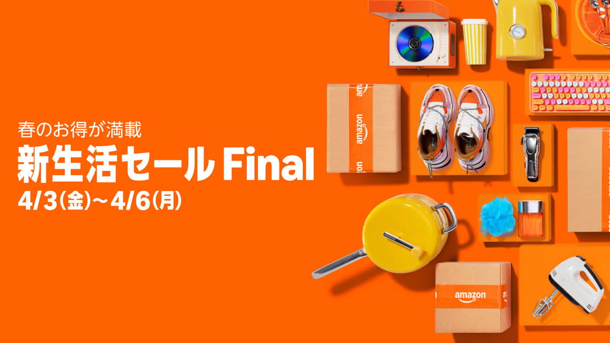 Amazon 新生活セール Final