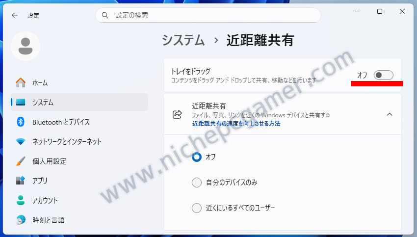 『トレイをドラッグ』を『オフ』に
