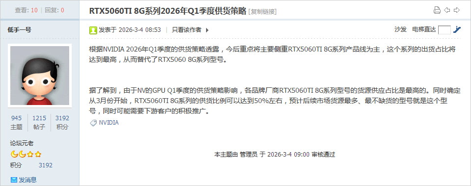 GeForce RTX 5060 Ti 8GBの出荷比率について