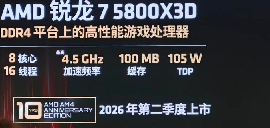 AMDがRyzen 7 5800X3Dを再発売