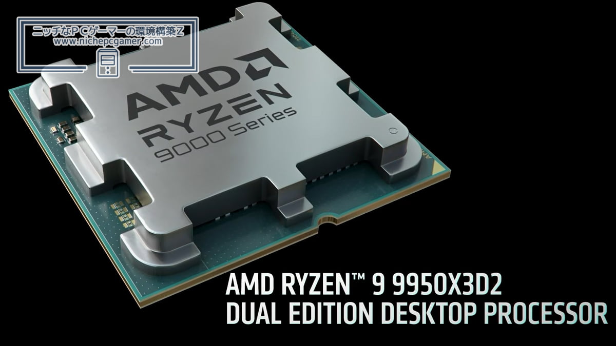 Ryzen 9 9950X3D2 Dual Edition