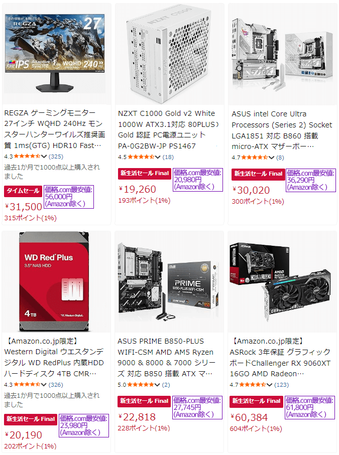 Amazon新生活セールFinal PCパーツ・PC関連製品が特価