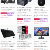 PC関連製品 AmazonスマイルSale ゴールデンウィーク