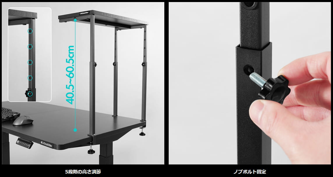 ノブボルト固定で5段階の高さ調節が可能