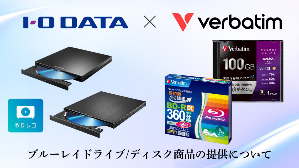 アイ・オー・データ、Blu-rayドライブとディスク販売継続を発表