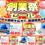 ジャンクワールド 創業祭セール