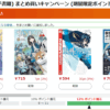 Kindle本 (電子書籍) まとめ買いキャンペーン
