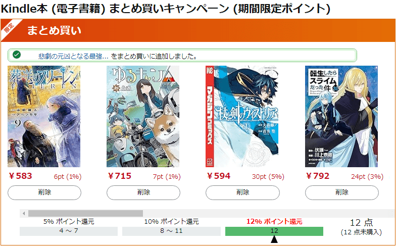 Kindle本 (電子書籍) まとめ買いキャンペーン