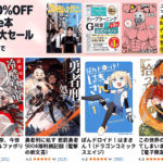 【最大50％OFF】Kindle本 春爛漫大セール