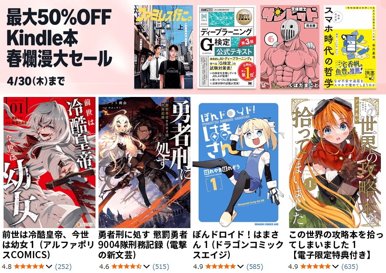 【最大50％OFF】Kindle本 春爛漫大セール