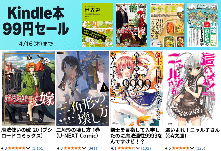 Kindle本 99円セール