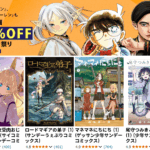 小学館 少年漫画50％OFFクーポン祭り