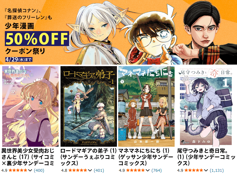 小学館 少年漫画50％OFFクーポン祭り