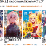 KADOKAWAのKindle本フェア