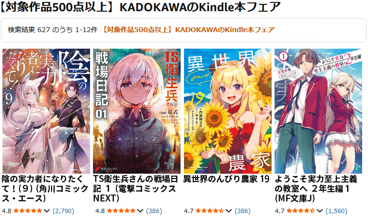 KADOKAWAのKindle本フェア