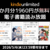 Kindle Unlimited 2か月無料キャンペーン