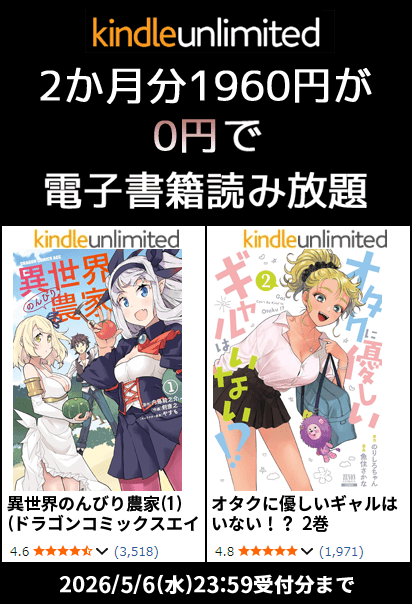 Kindle Unlimited 2か月無料キャンペーン