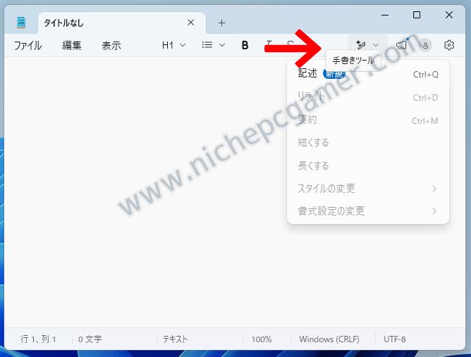 メモ帳: Copilotブランドが削除される