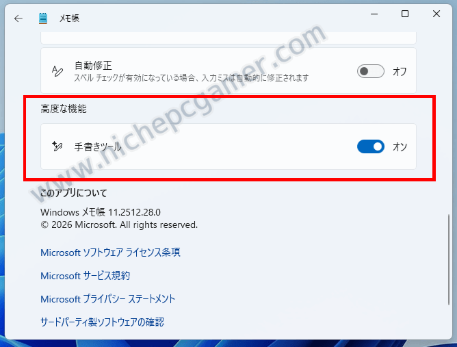 メモ帳: Copilotブランドが削除される