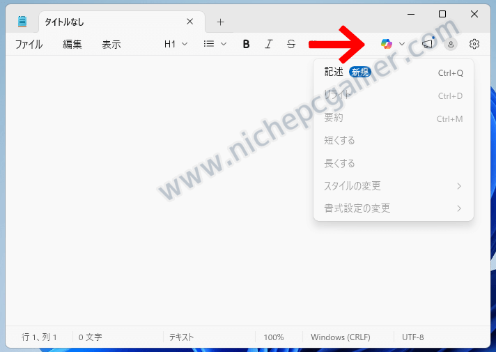 通常版Windows11のメモ帳