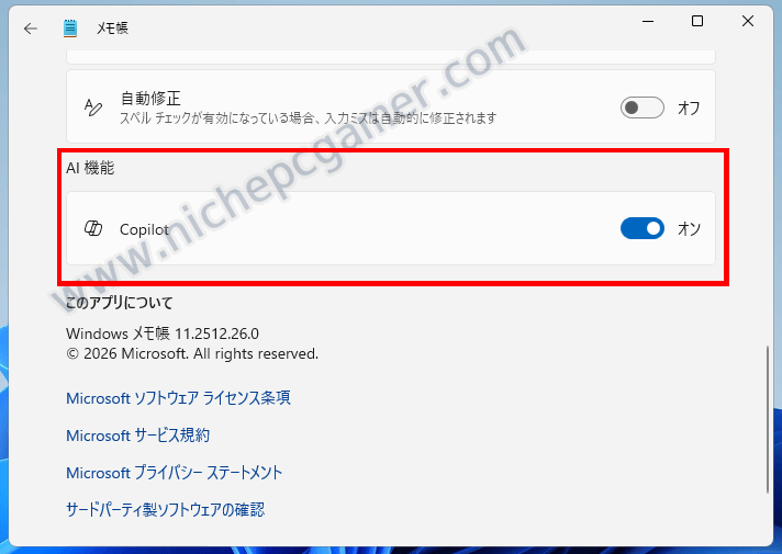 通常版Windows11のメモ帳
