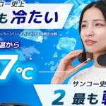 ネッククーラーLite