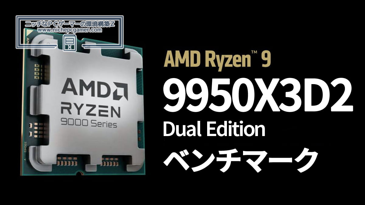 Ryzen 9 9950X3D2 Dual Edition