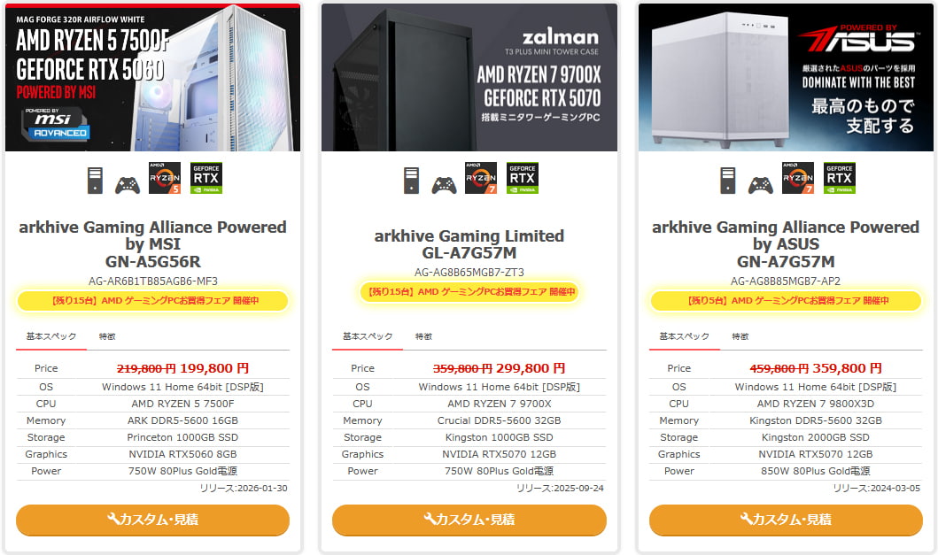 セール対象ゲーミングPCの一例