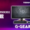 ツクモ G-GEAR Ryzen 9 9950X3D2 Dual Edition搭載モデル