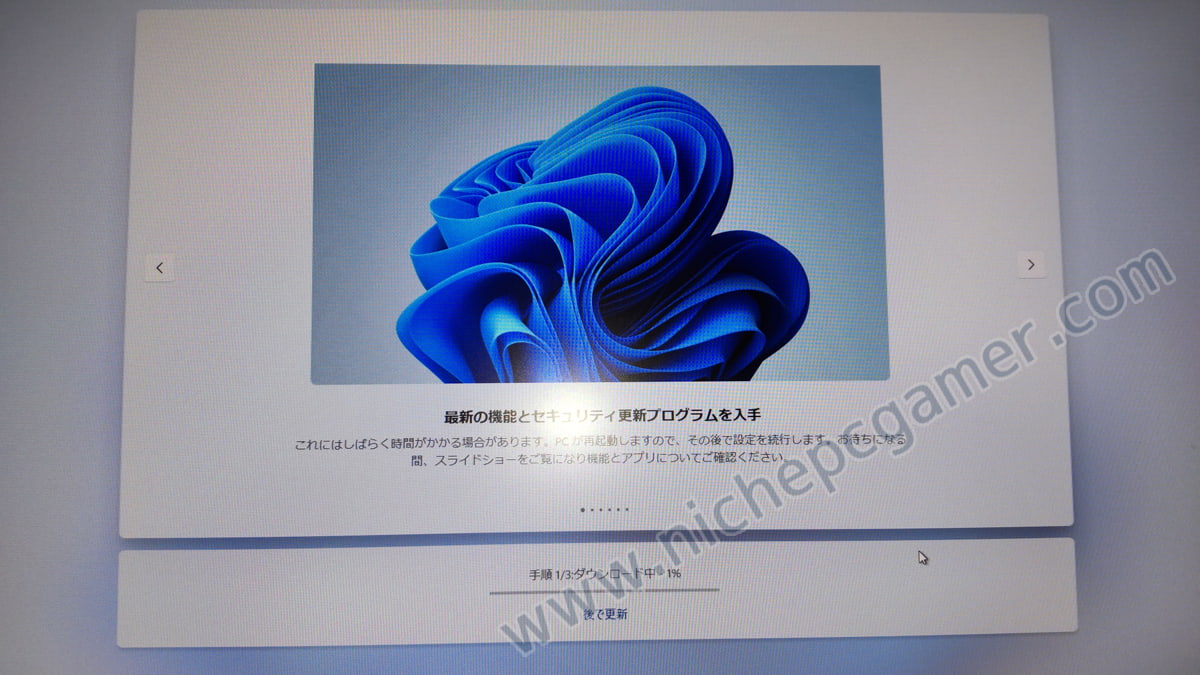 Windows11初期セットアップに『後で更新』オプション