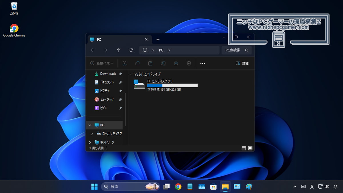 Windows11 ダークモード ファイルエクスプローラー