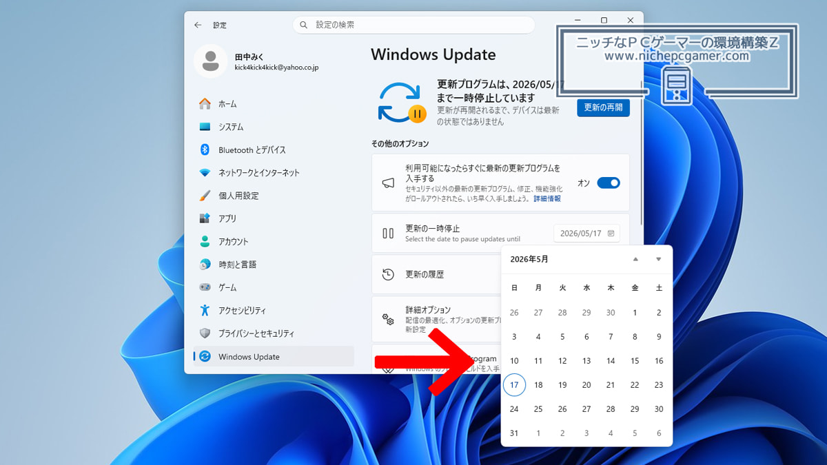 Windows11 Windows Update カレンダー形式で『更新の一時停止』ができるように