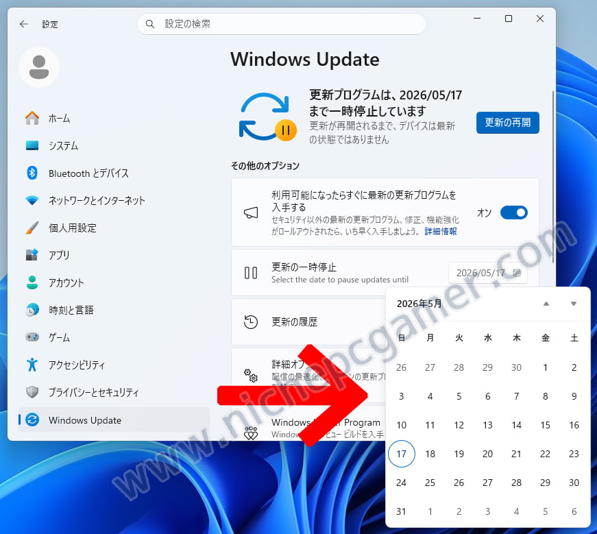 日にち単位で『更新の一時停止』が可能に