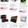 Amazon 暮らし応援 初夏のお買い得Sale PC製品セール