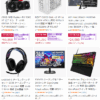 PC関連製品 AmazonスマイルSale