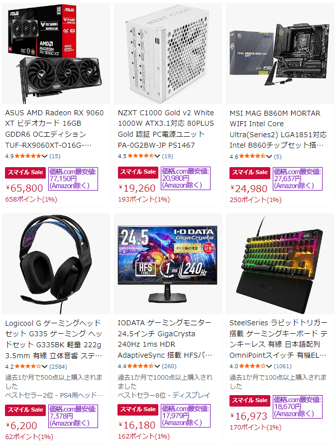 PC関連製品 AmazonスマイルSale
