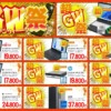 ジャンクワールド 超GW祭セール