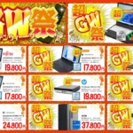 ジャンクワールド 超GW祭セール