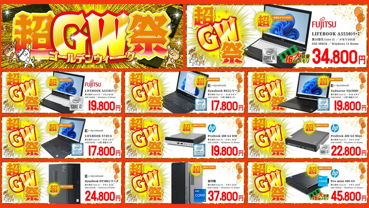 ジャンクワールド 超GW祭セール