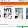 Kindle本 (電子書籍) まとめ買いキャンペーン