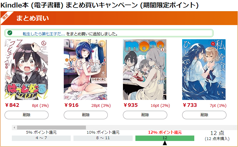 Kindle本 (電子書籍) まとめ買いキャンペーン