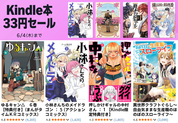 Kindle本 33円セール