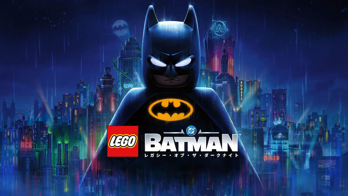 レゴ バットマン：レガシー・オブ・ザ・ダークナイト