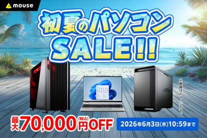 マウスコンピューター 初夏のパソコンセール