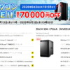 マウスコンピューター 初夏のパソコンセール