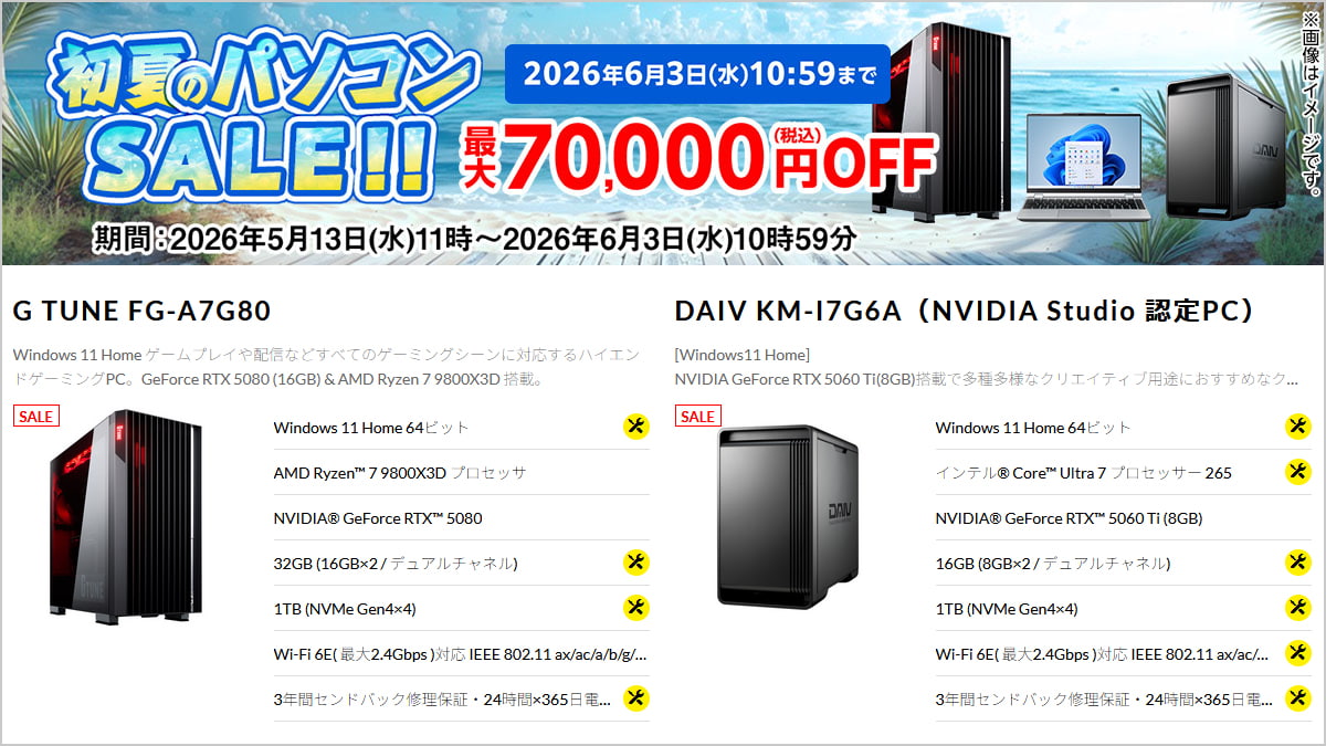 マウスコンピューター 初夏のパソコンセール
