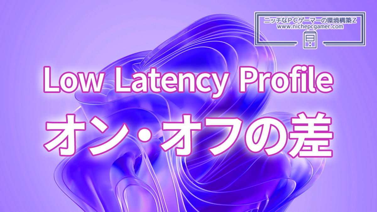 Windows11 Low Latency Profile