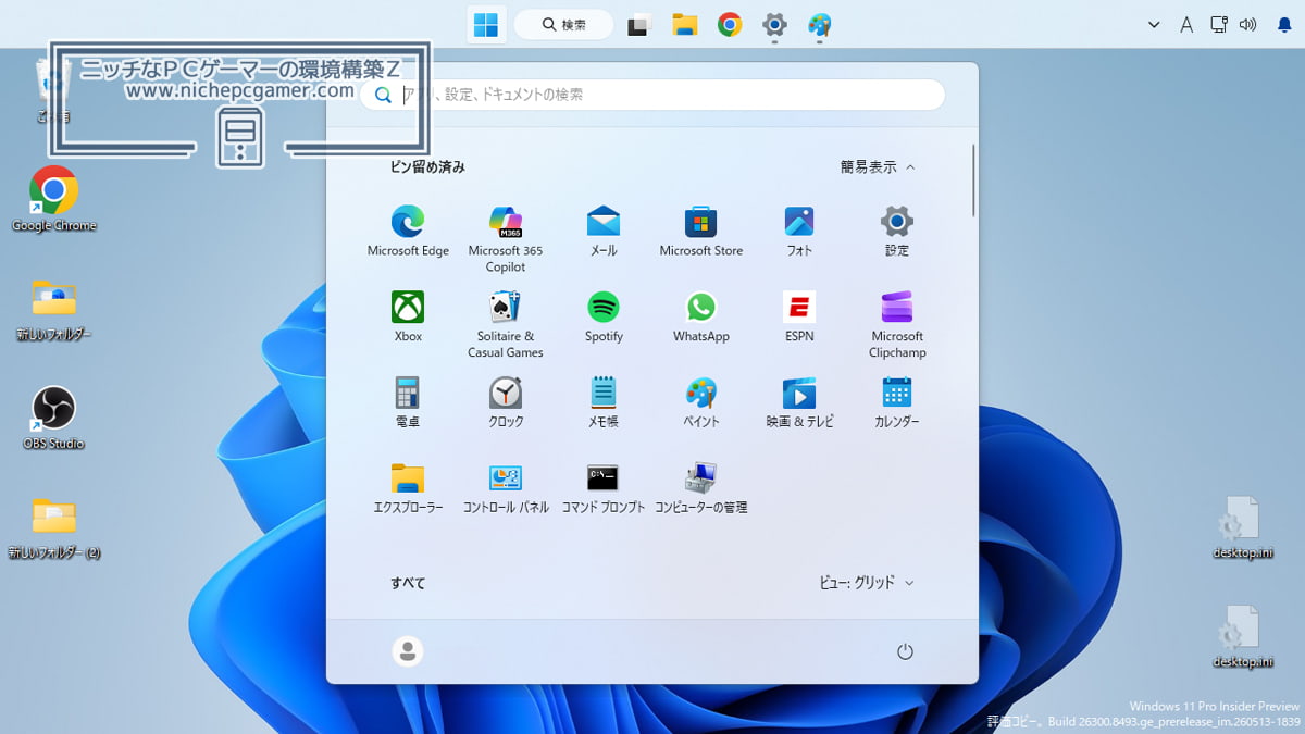 Windows11 タスクバーとスタートメニュー