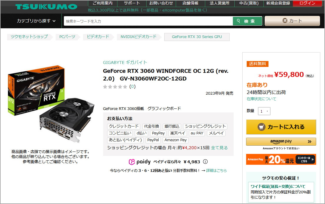 GeForce RTX 3060 12GB: 税込59,800円